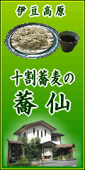 蕎麦 蕎仙