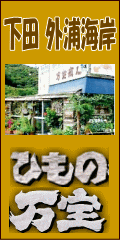 ひもの万宝